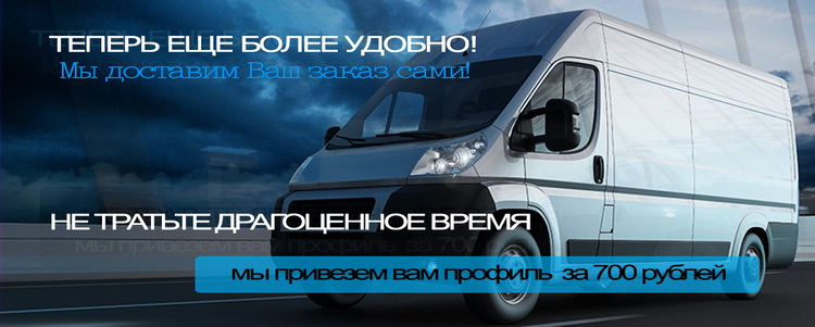 Доставка по Санкт-Петербургу - 700 рублей.